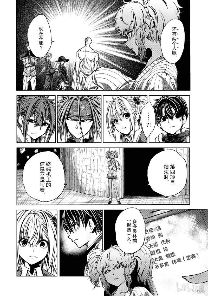 《见面之后5秒开始战斗》第250话 第1页