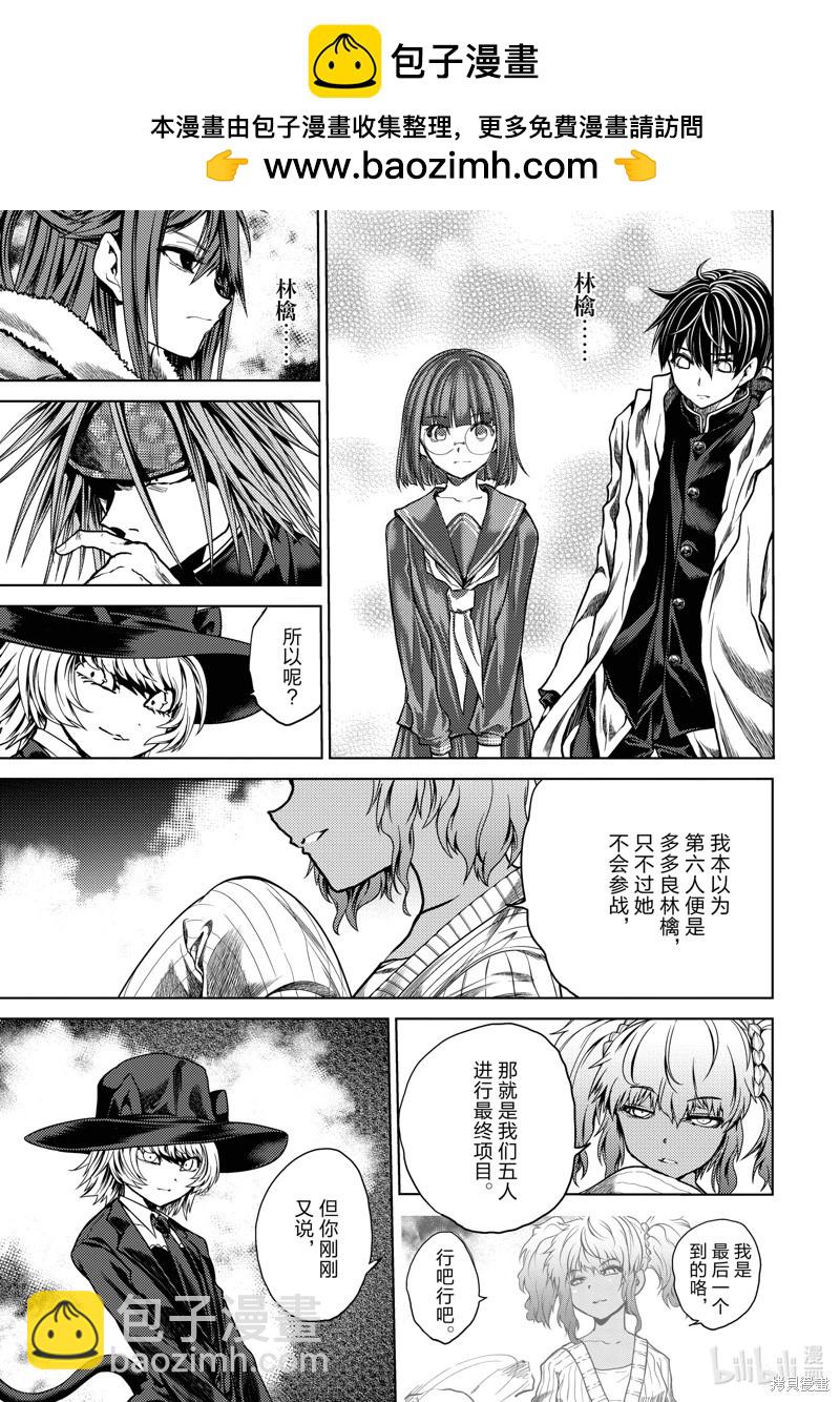 《见面之后5秒开始战斗》第250话 第2页