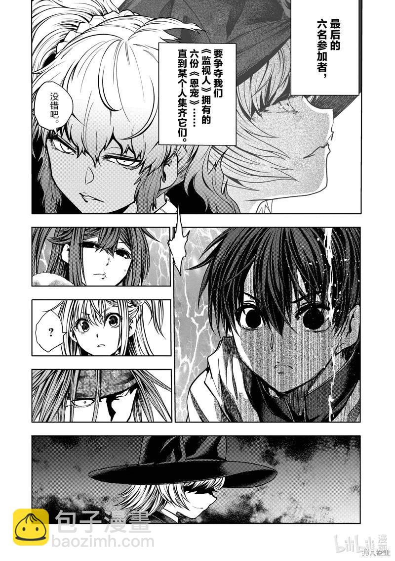 《见面之后5秒开始战斗》第250话 第3页