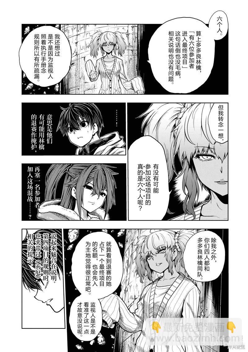 《见面之后5秒开始战斗》第250话 第4页