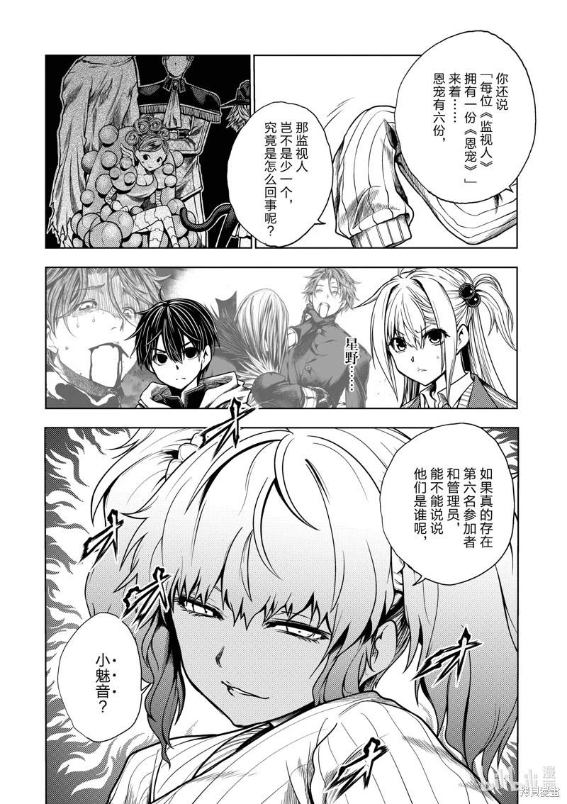 《见面之后5秒开始战斗》第250话 第5页