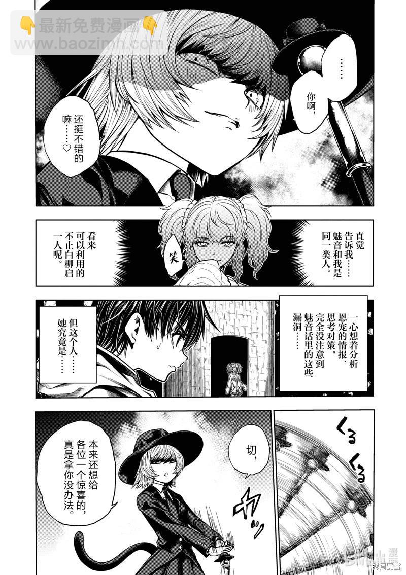 《见面之后5秒开始战斗》第250话 第6页