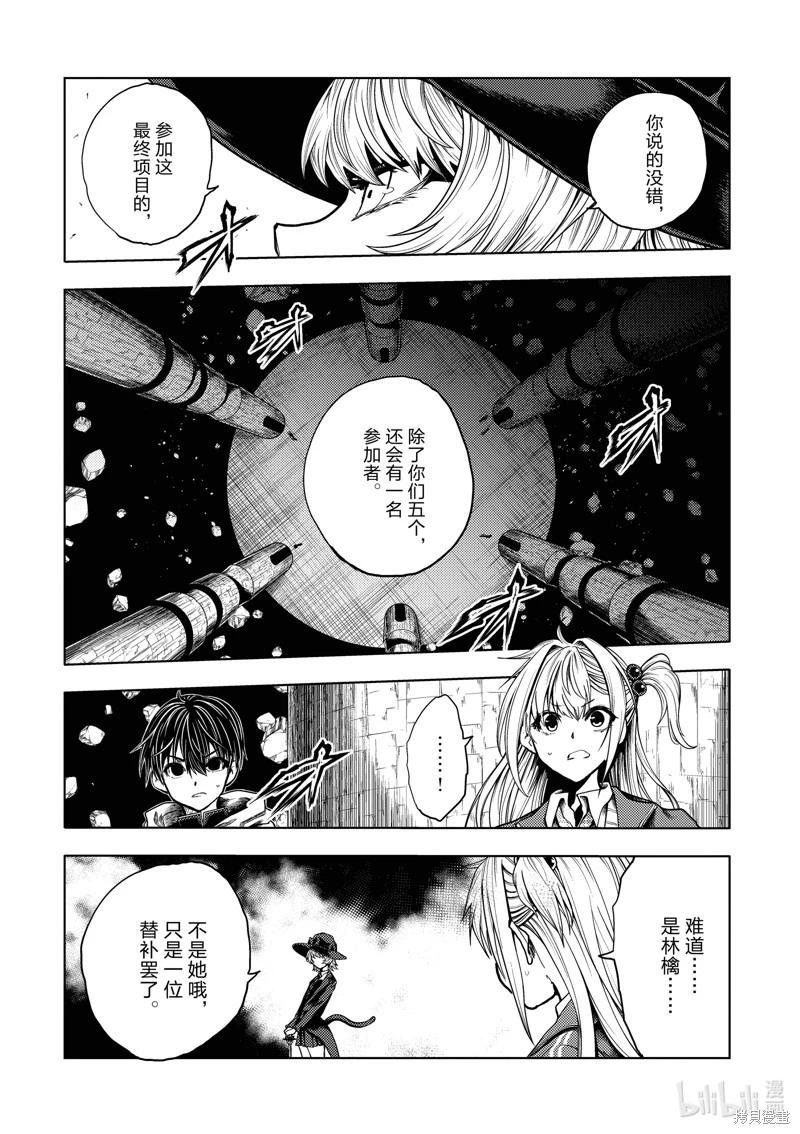 《见面之后5秒开始战斗》第250话 第7页