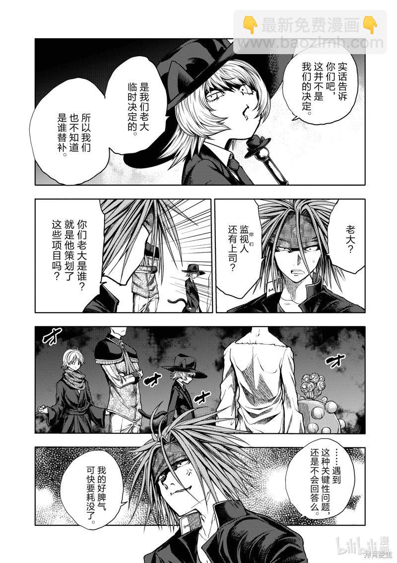 《见面之后5秒开始战斗》第250话 第8页