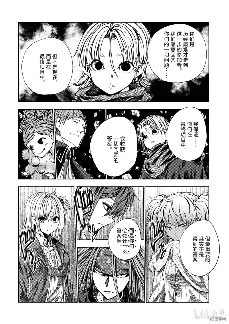 《见面之后5秒开始战斗》第250话 第9页