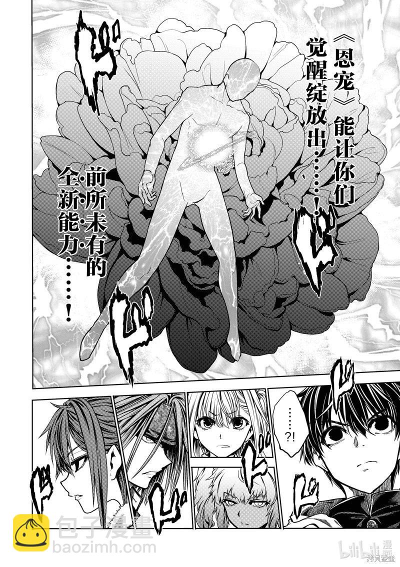 《见面之后5秒开始战斗》第249话 第10页