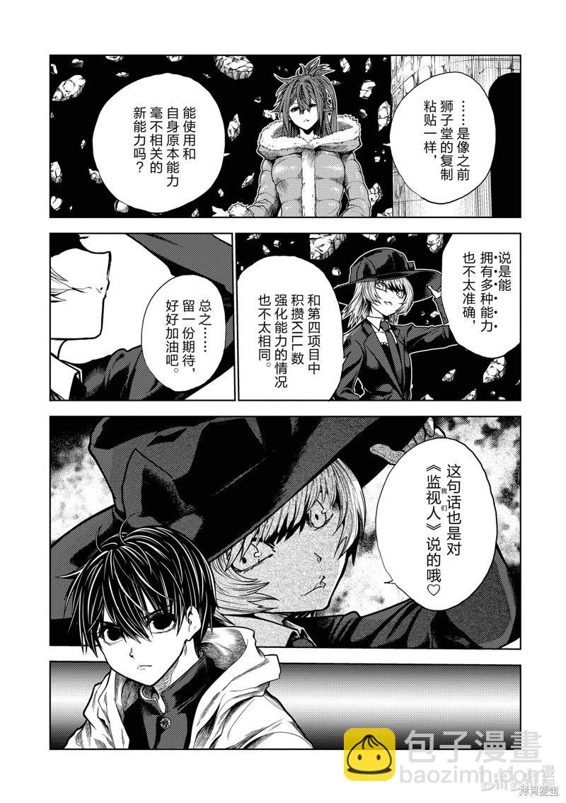 《见面之后5秒开始战斗》第249话 第11页