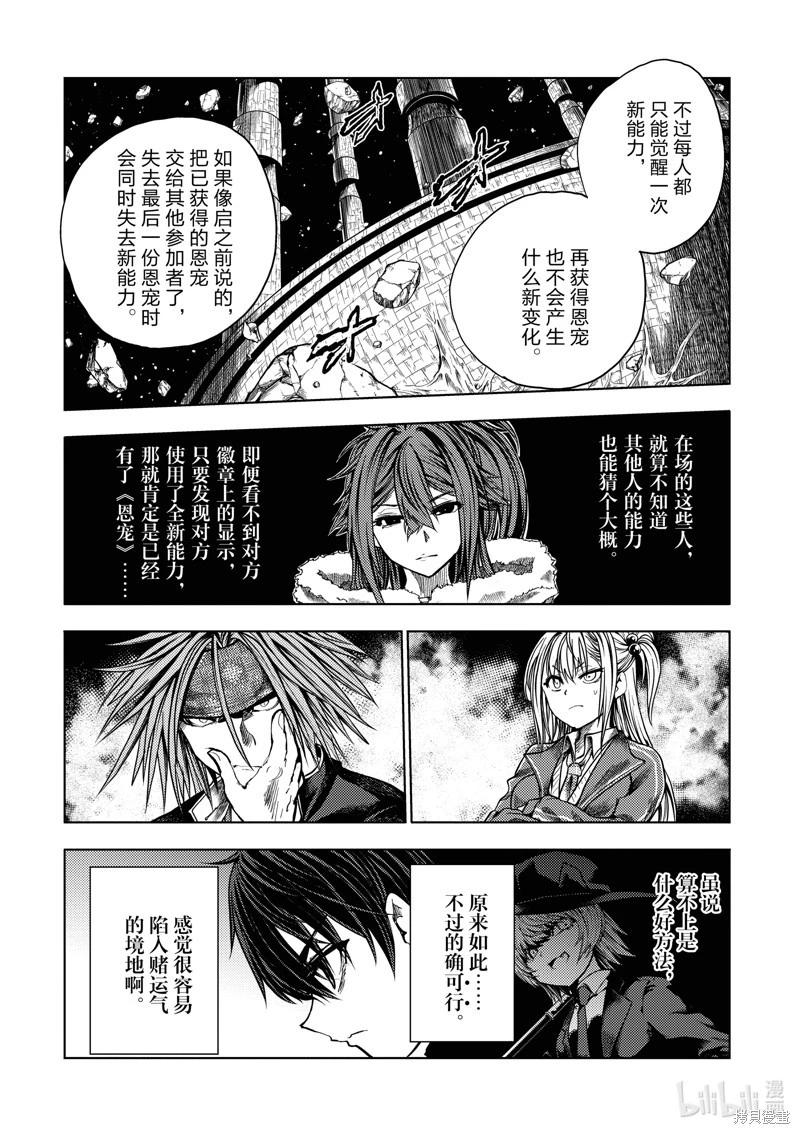 《见面之后5秒开始战斗》第249话 第12页