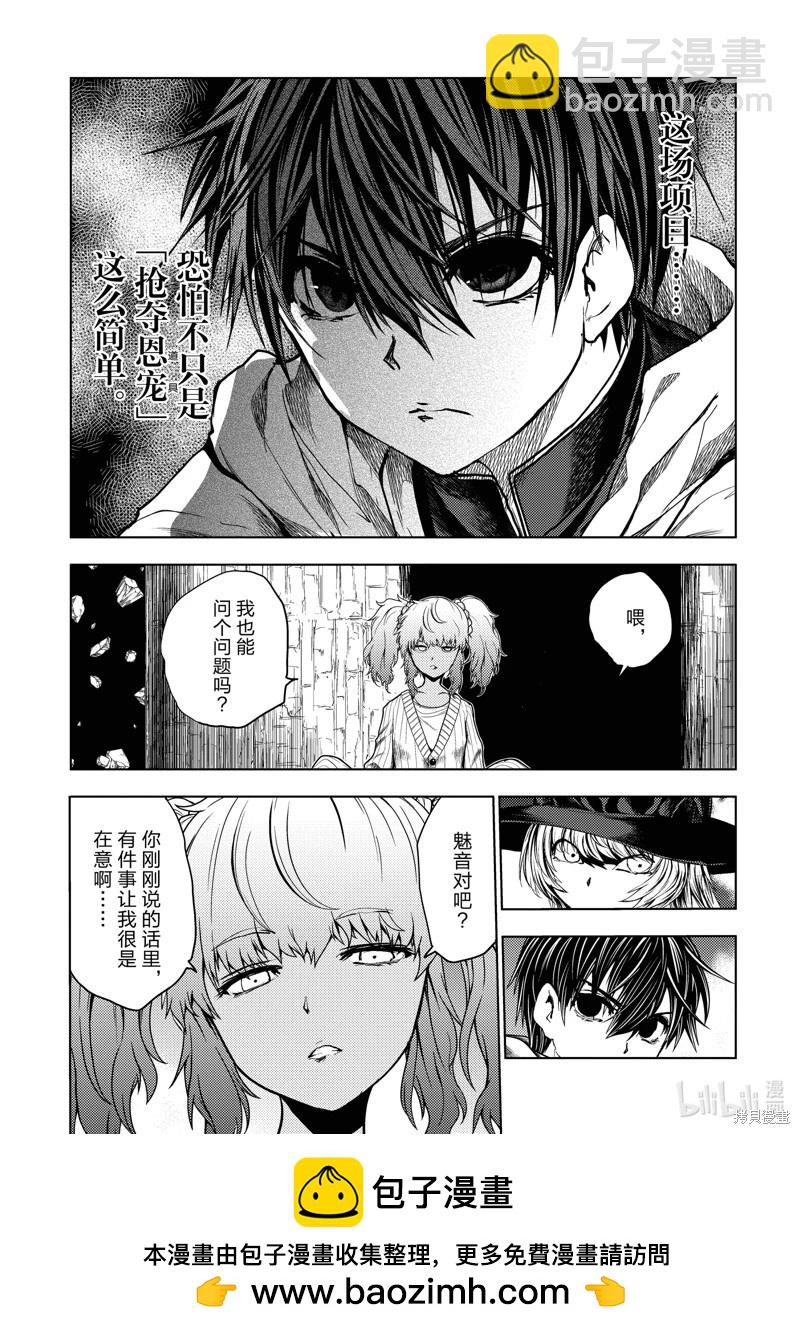《见面之后5秒开始战斗》第249话 第13页