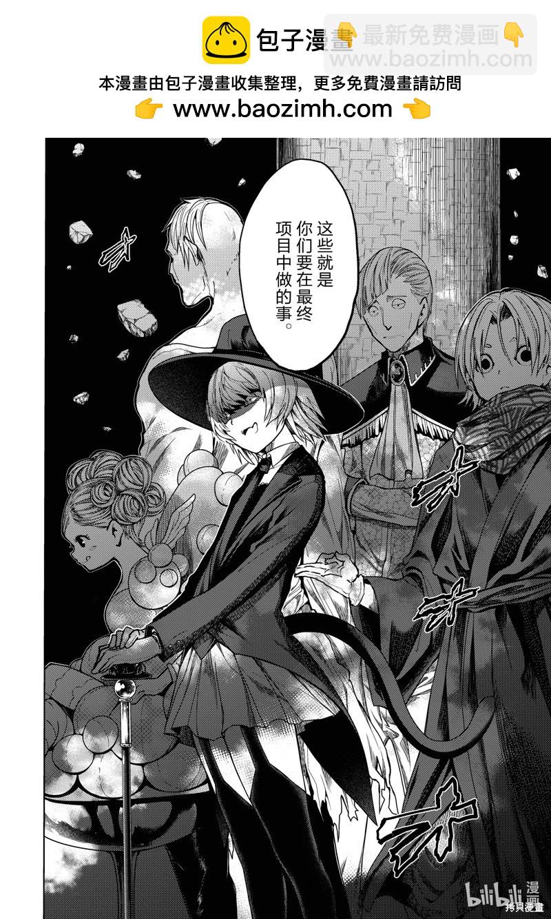 《见面之后5秒开始战斗》第249话 第2页