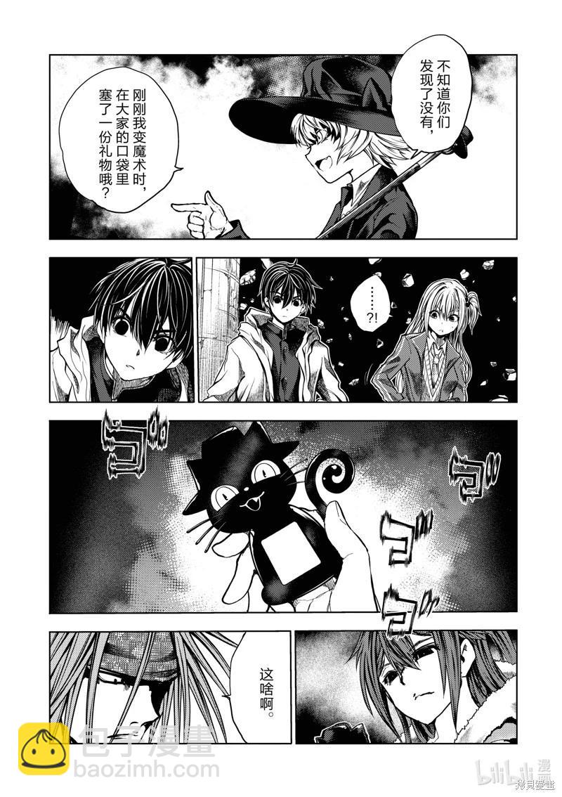 《见面之后5秒开始战斗》第249话 第3页