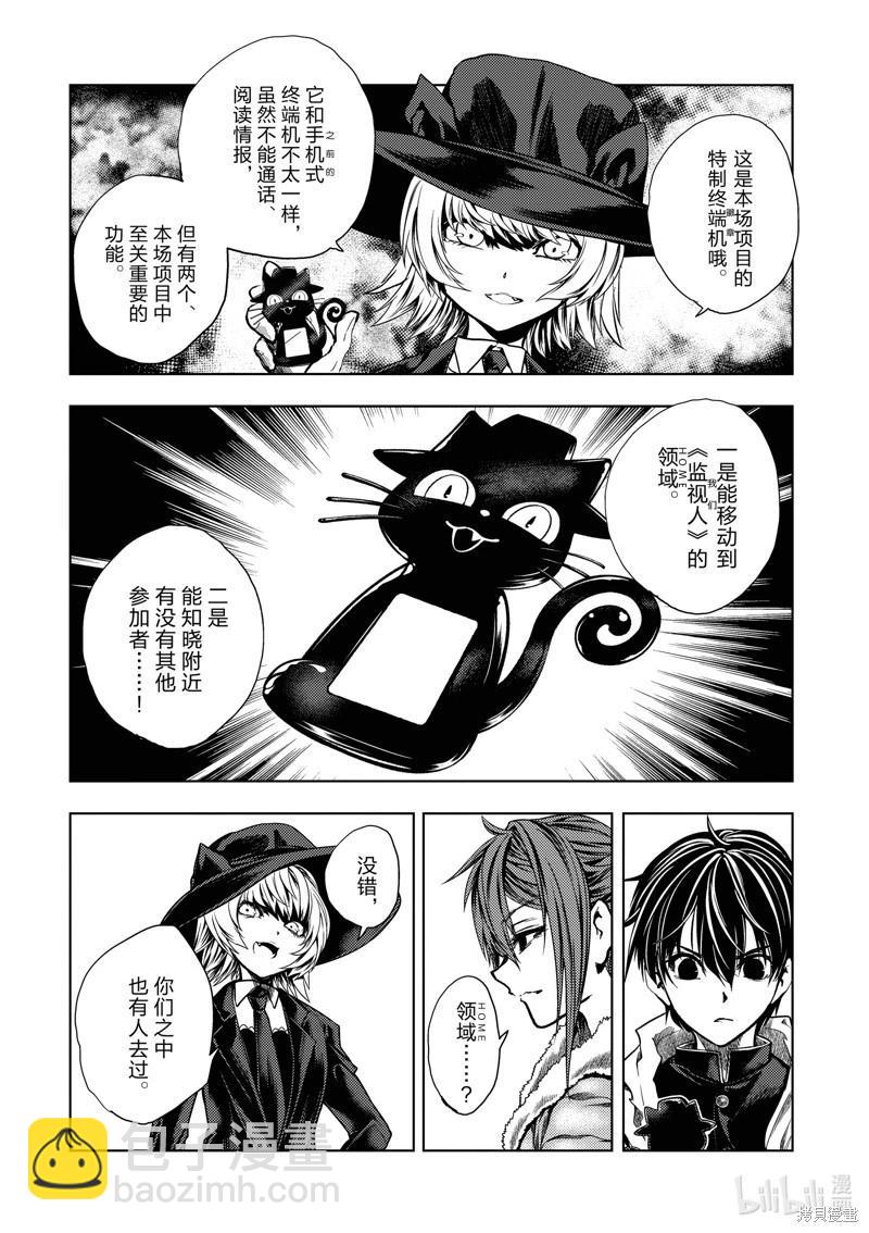《见面之后5秒开始战斗》第249话 第4页