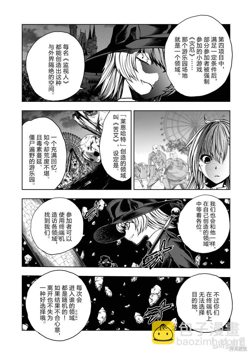 《见面之后5秒开始战斗》第249话 第5页