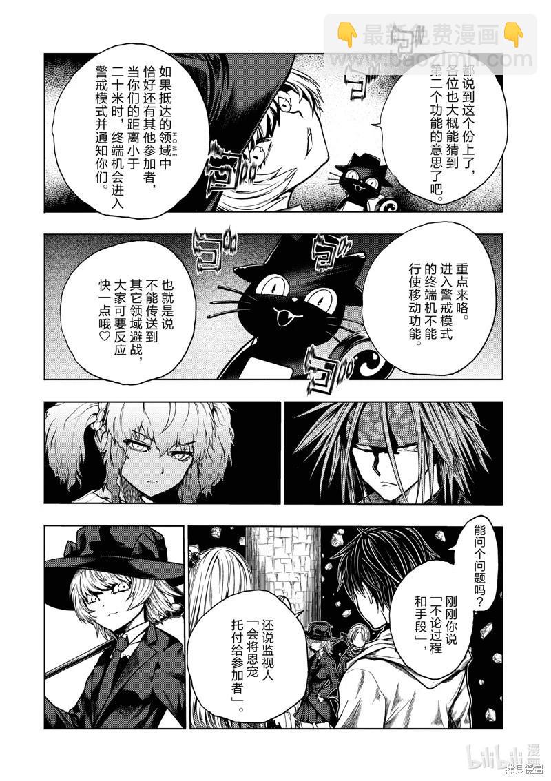 《见面之后5秒开始战斗》第249话 第6页
