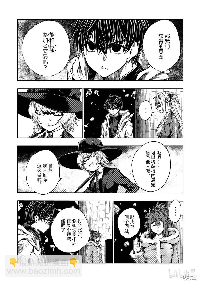 《见面之后5秒开始战斗》第249话 第7页