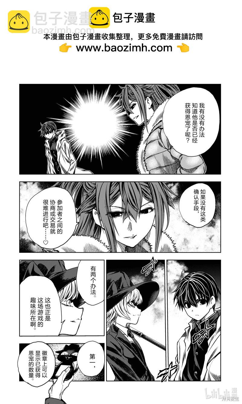 《见面之后5秒开始战斗》第249话 第8页