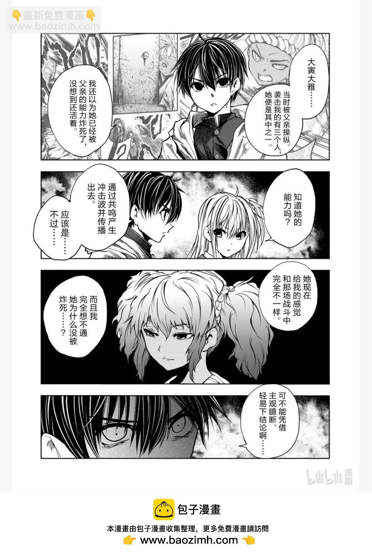 《见面之后5秒开始战斗》第247话 第14页