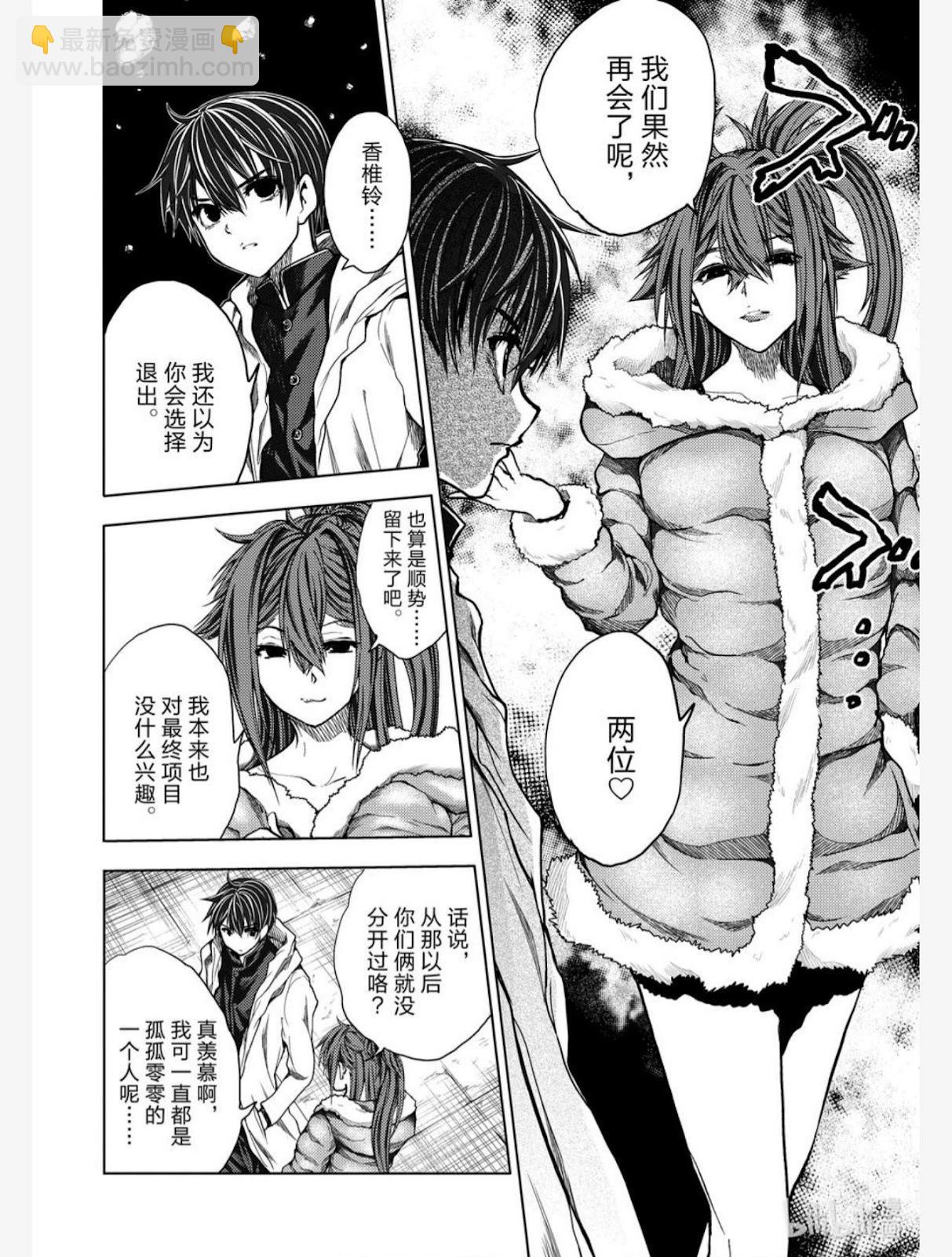 《见面之后5秒开始战斗》第247话 第8页