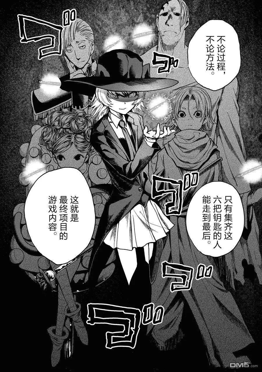 《见面之后5秒开始战斗》第248话 第10页
