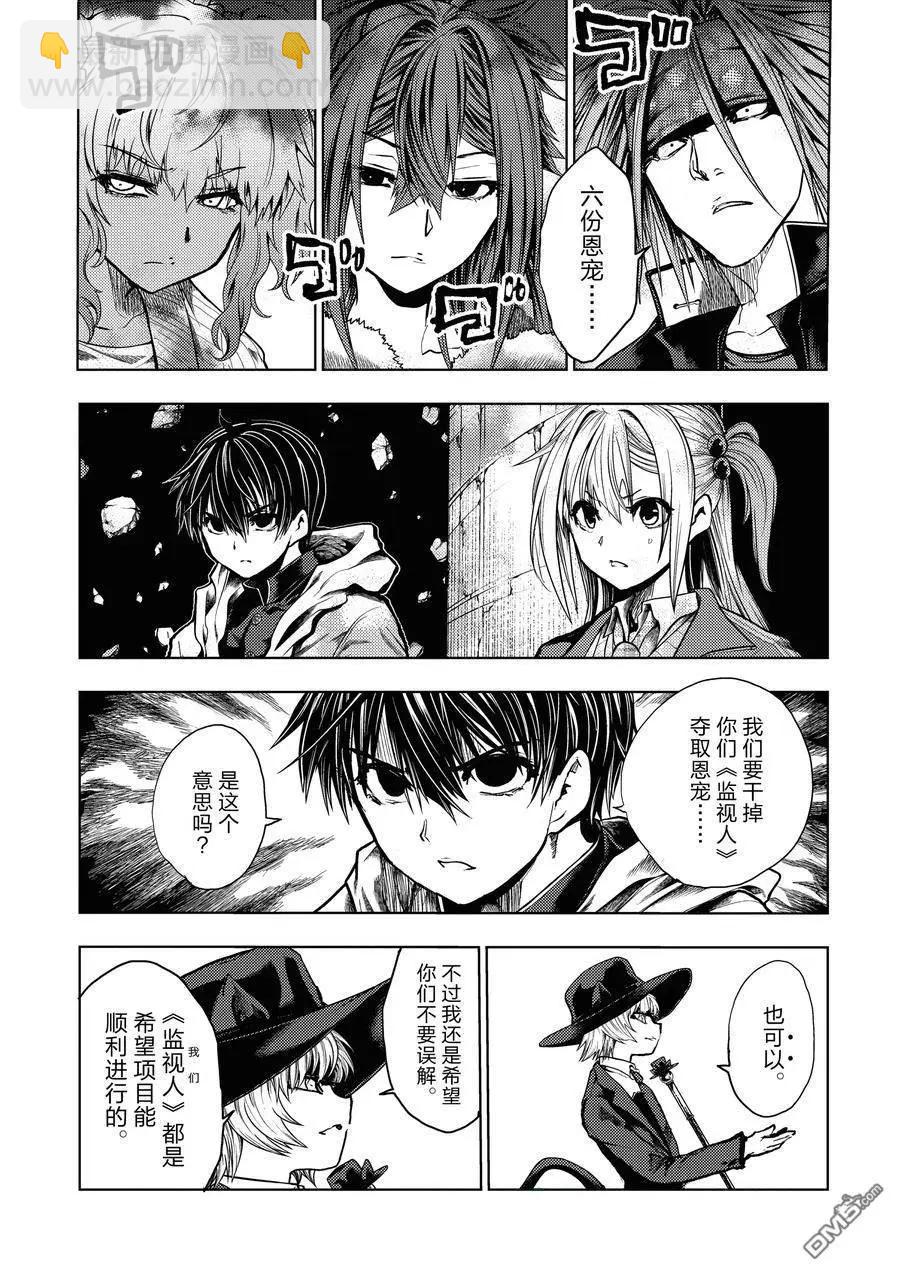 《见面之后5秒开始战斗》第248话 第11页