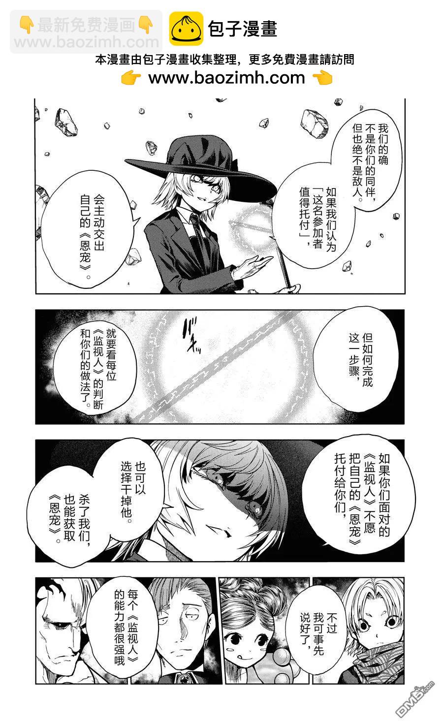 《见面之后5秒开始战斗》第248话 第12页