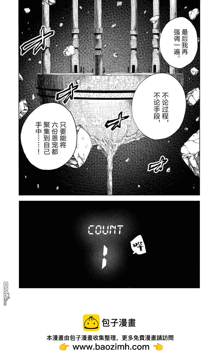 《见面之后5秒开始战斗》第248话 第13页