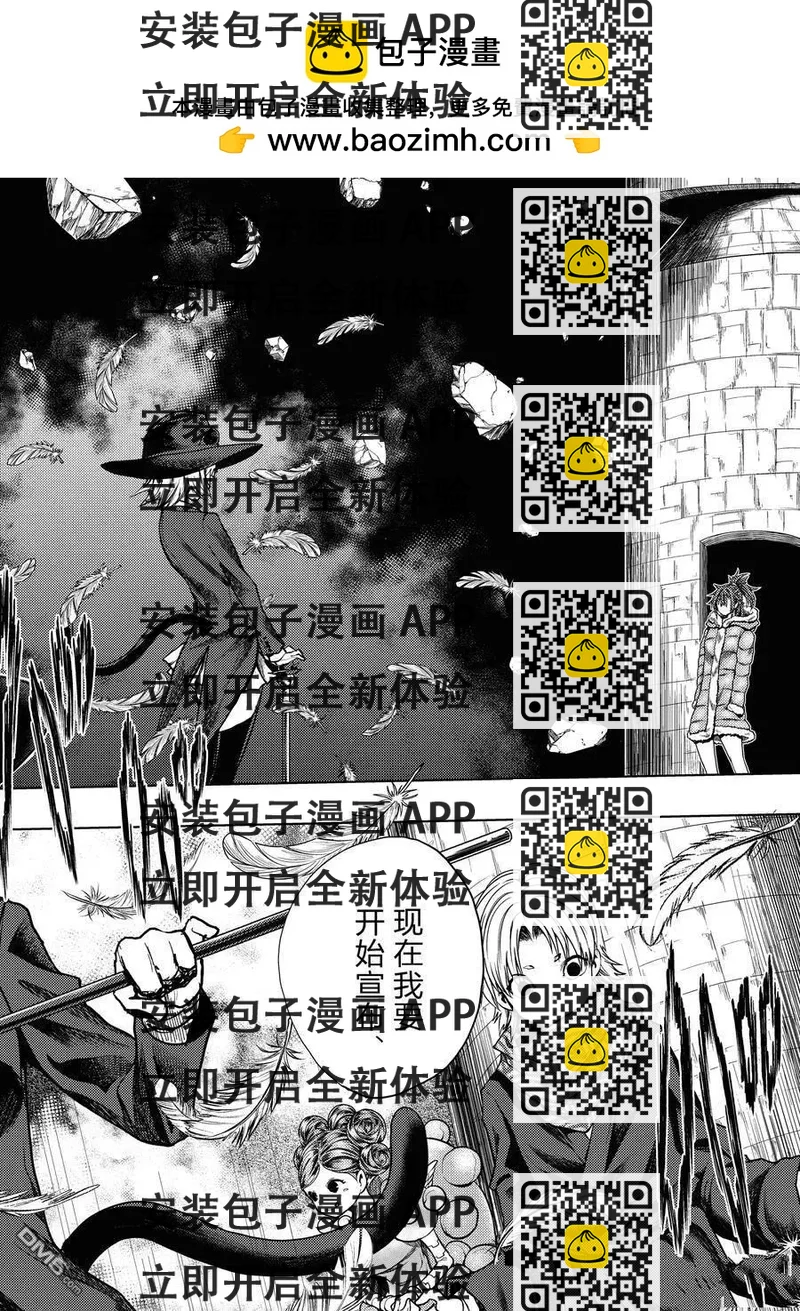 《见面之后5秒开始战斗》第248话 第2页