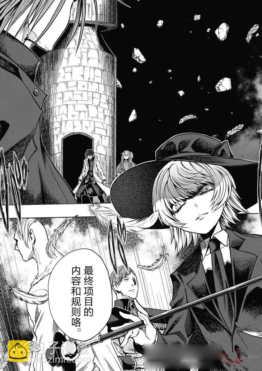 《见面之后5秒开始战斗》第248话 第3页