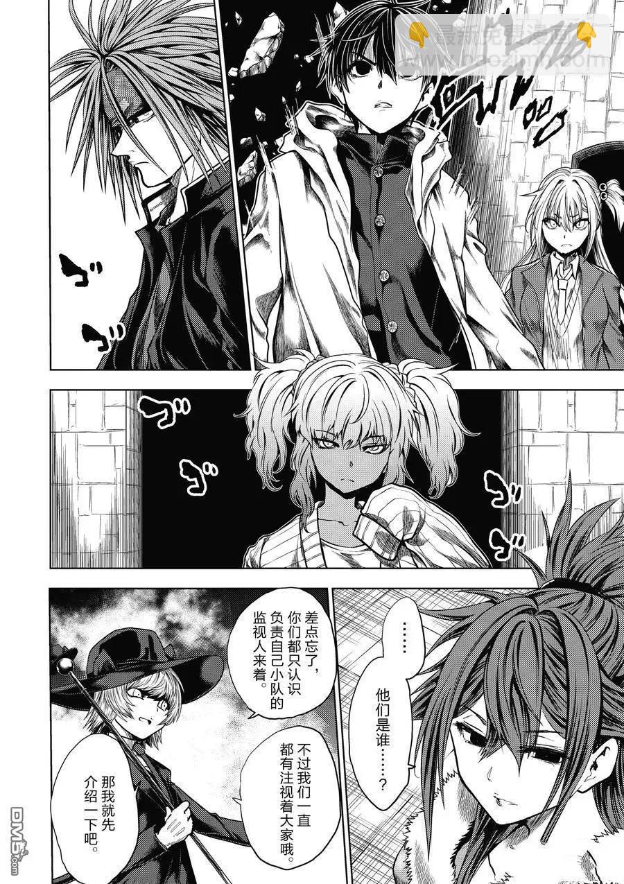 《见面之后5秒开始战斗》第248话 第4页