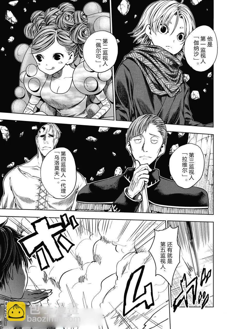《见面之后5秒开始战斗》第248话 第5页