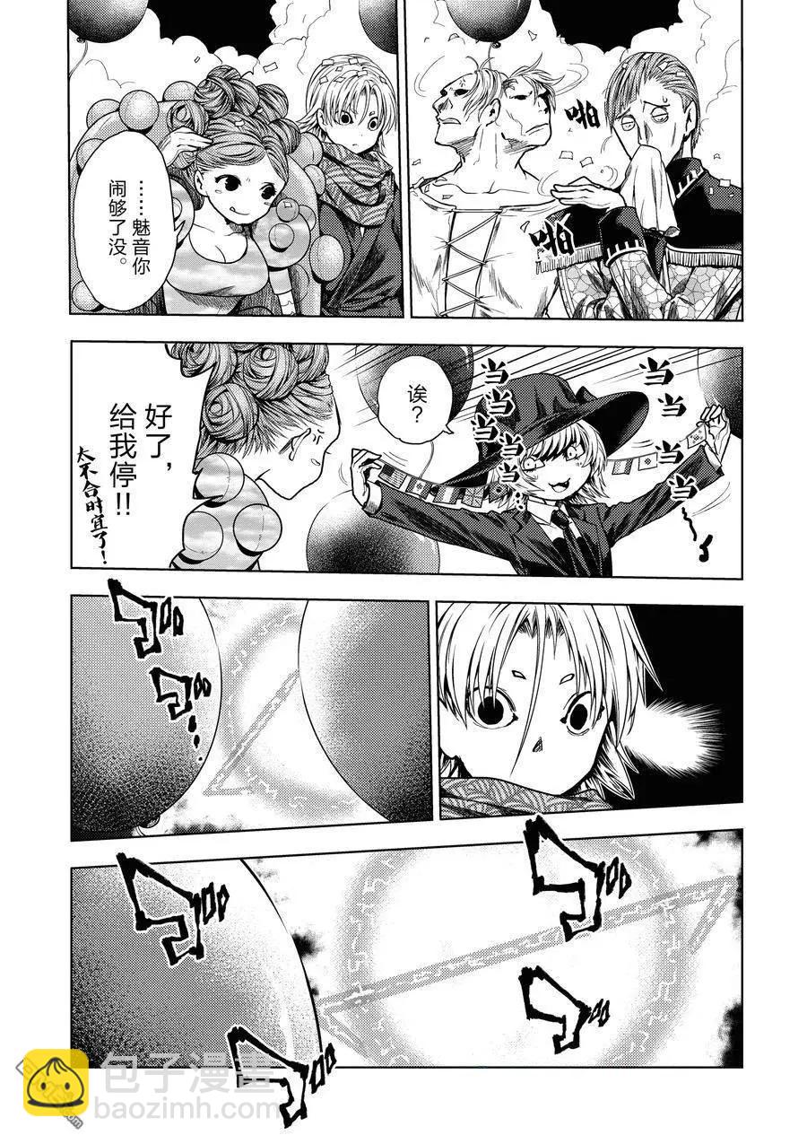 《见面之后5秒开始战斗》第248话 第7页