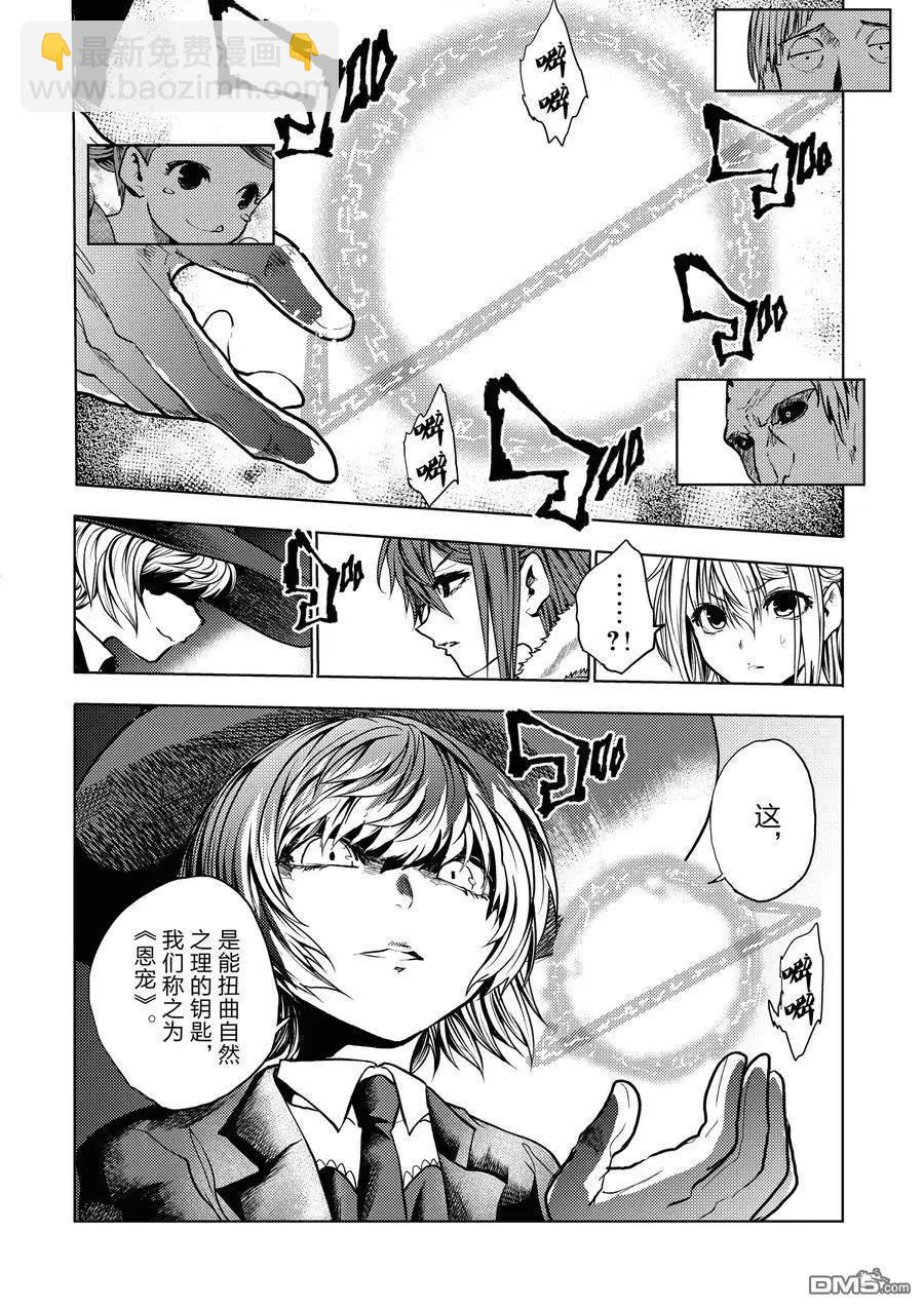 《见面之后5秒开始战斗》第248话 第8页