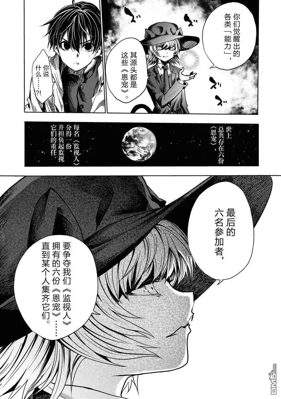 《见面之后5秒开始战斗》第248话 第9页