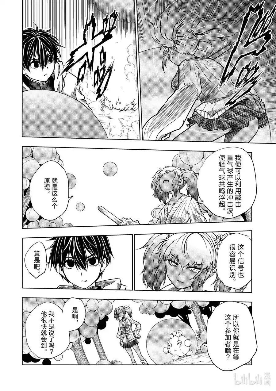 《见面之后5秒开始战斗》第254话 第10页