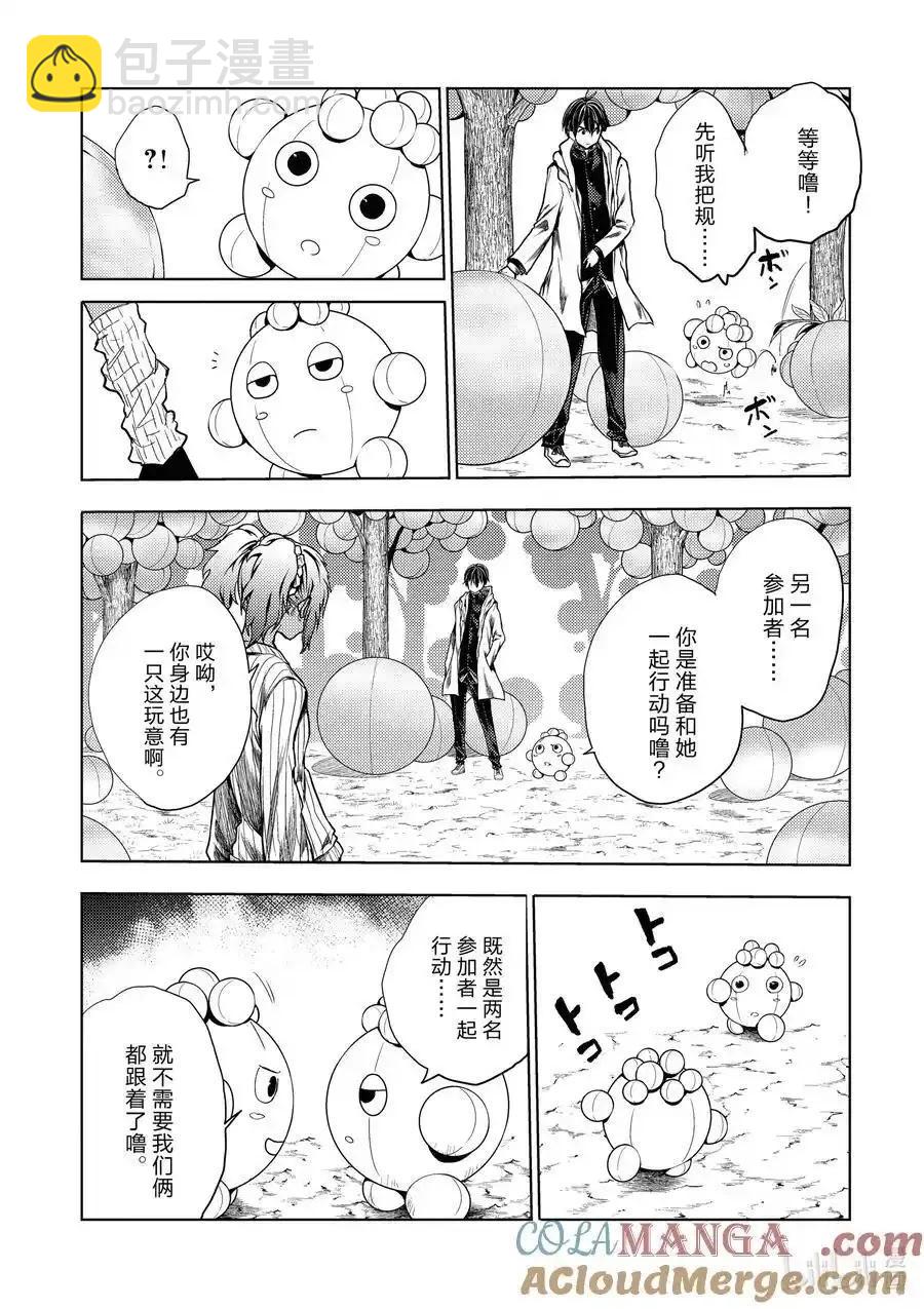 《见面之后5秒开始战斗》第254话 第11页