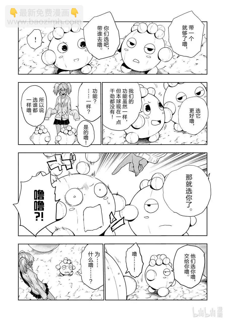 《见面之后5秒开始战斗》第254话 第12页