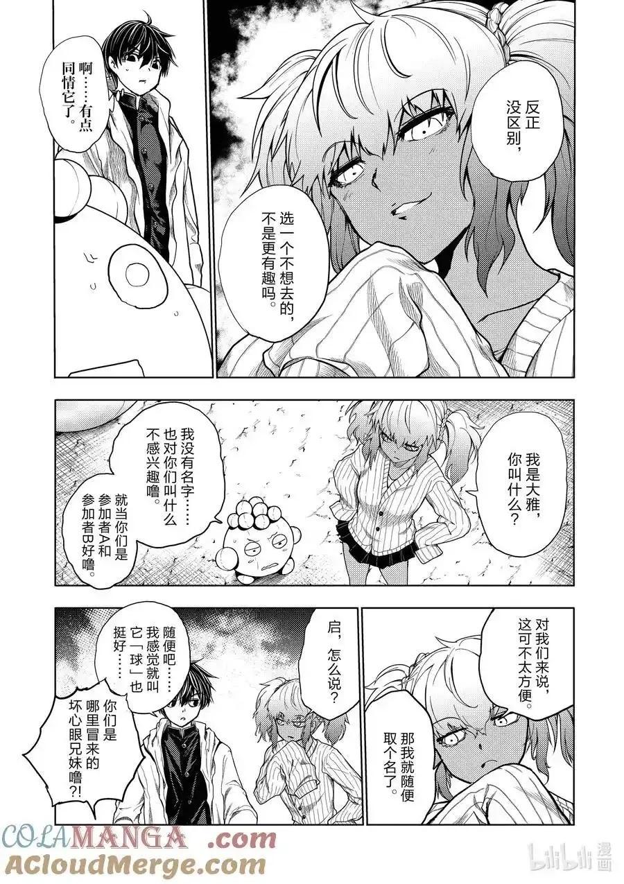《见面之后5秒开始战斗》第254话 第13页