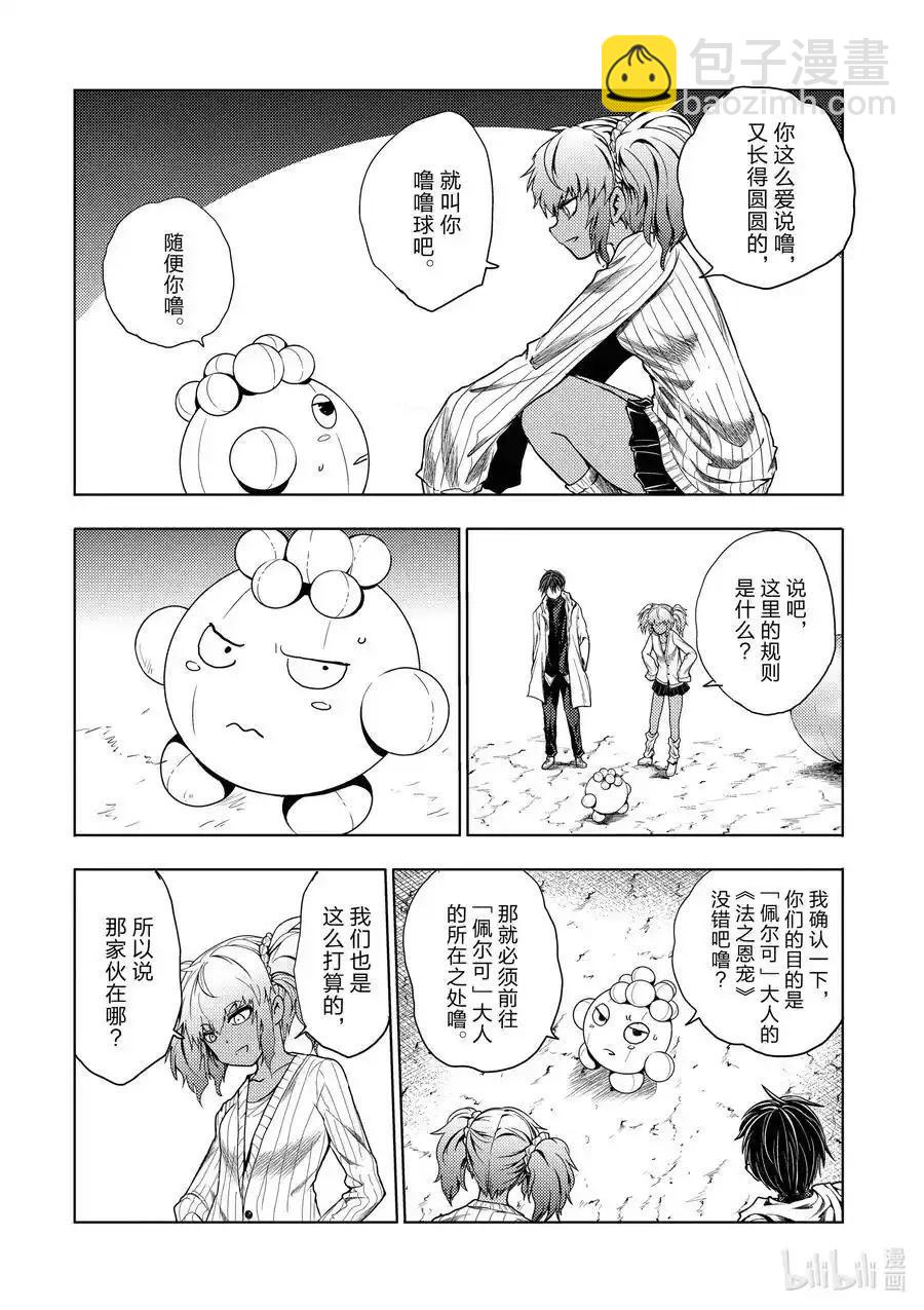《见面之后5秒开始战斗》第254话 第14页