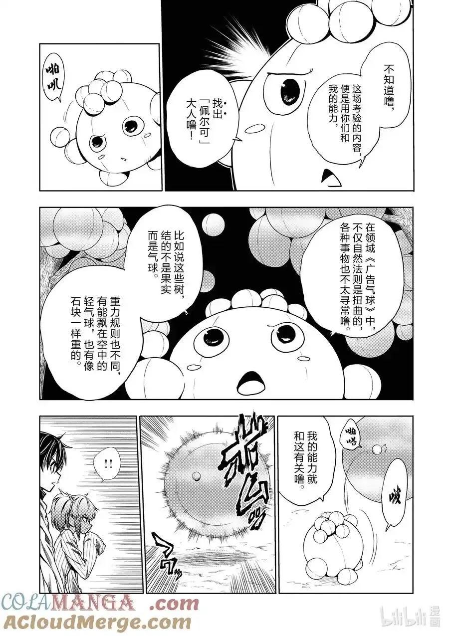 《见面之后5秒开始战斗》第254话 第15页