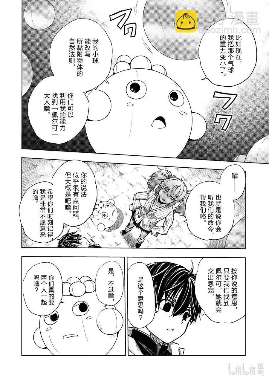 《见面之后5秒开始战斗》第254话 第16页