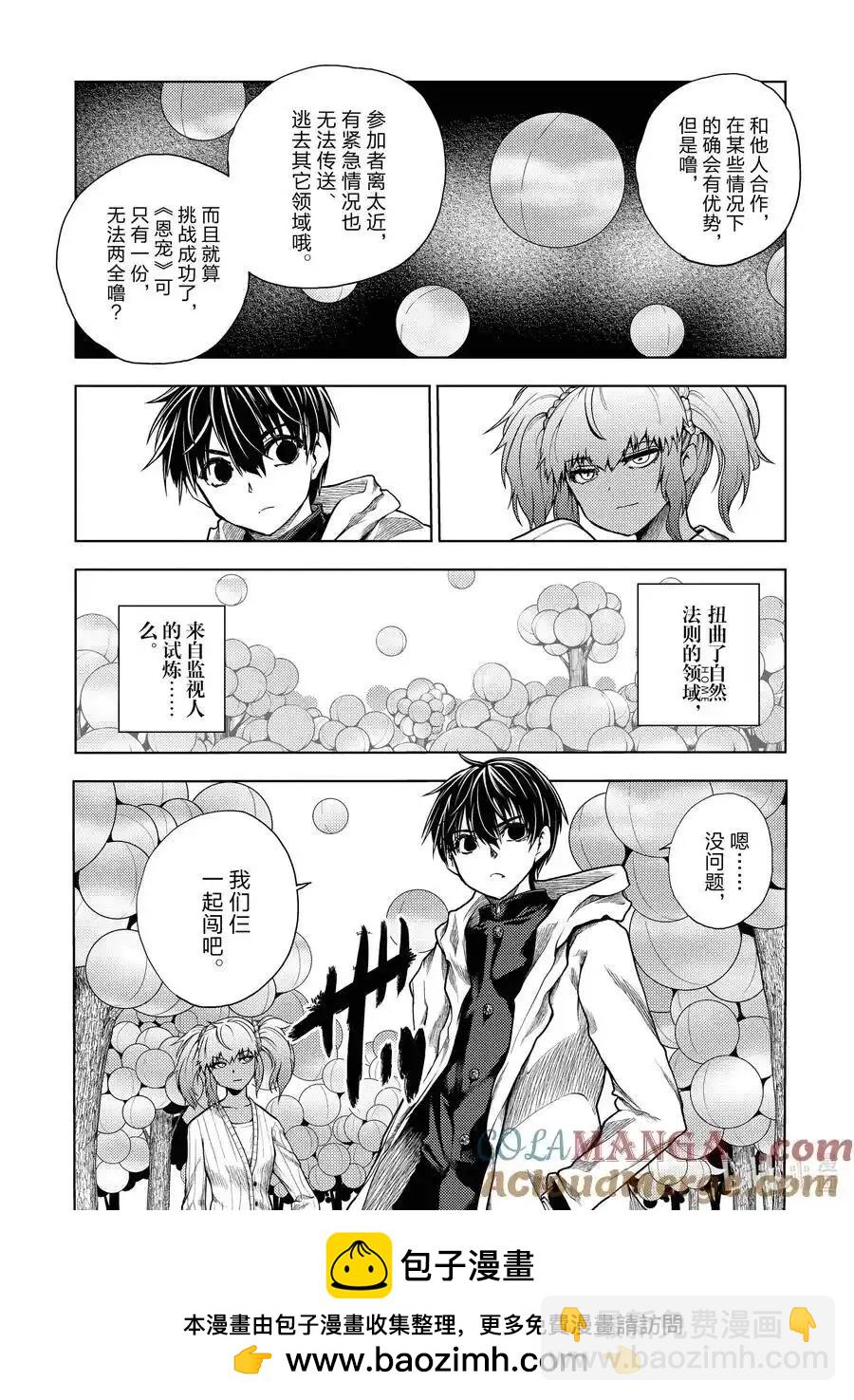 《见面之后5秒开始战斗》第254话 第17页