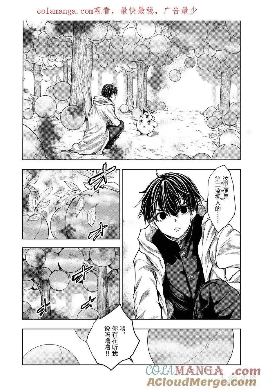 《见面之后5秒开始战斗》第254话 第1页