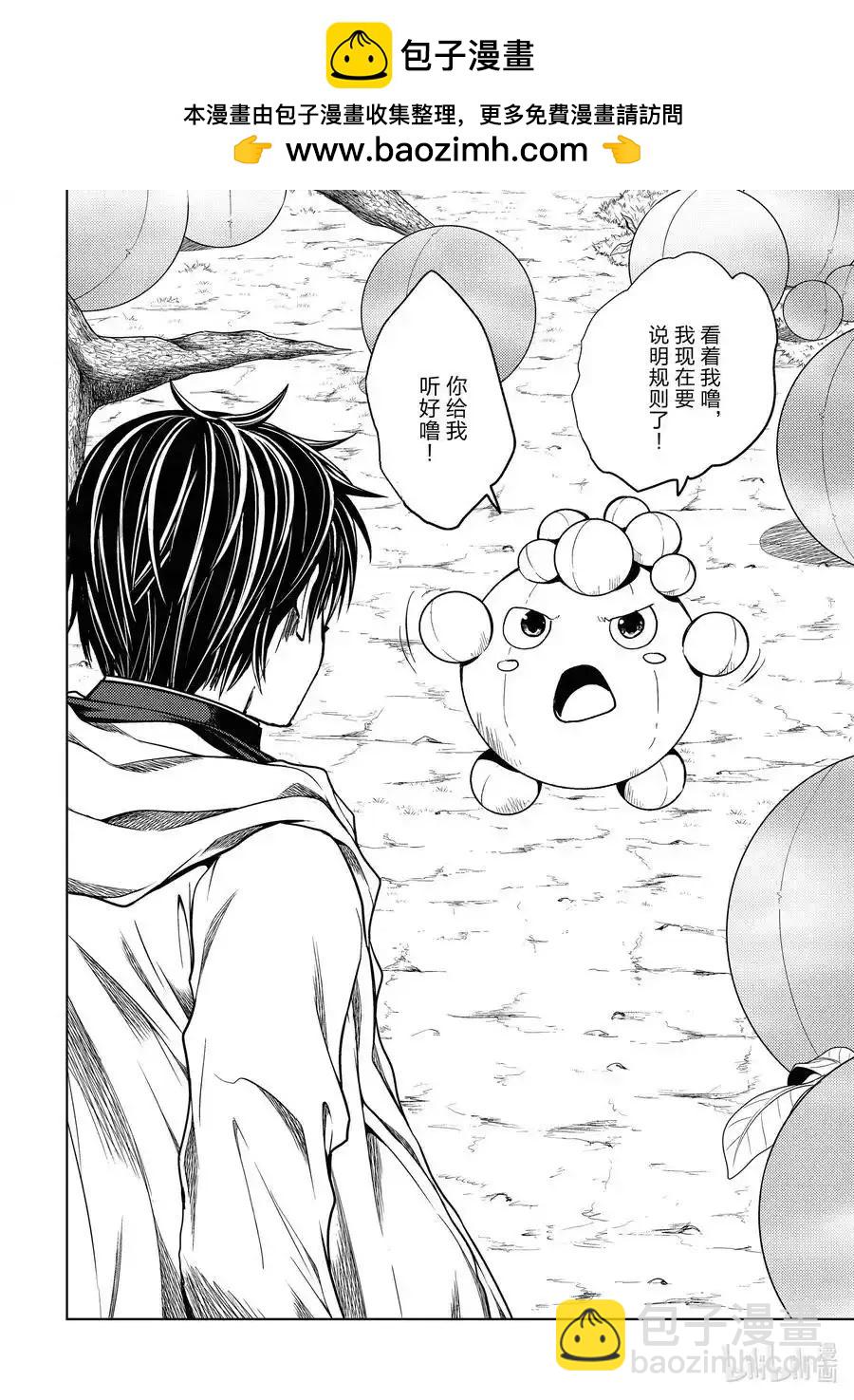 《见面之后5秒开始战斗》第254话 第2页