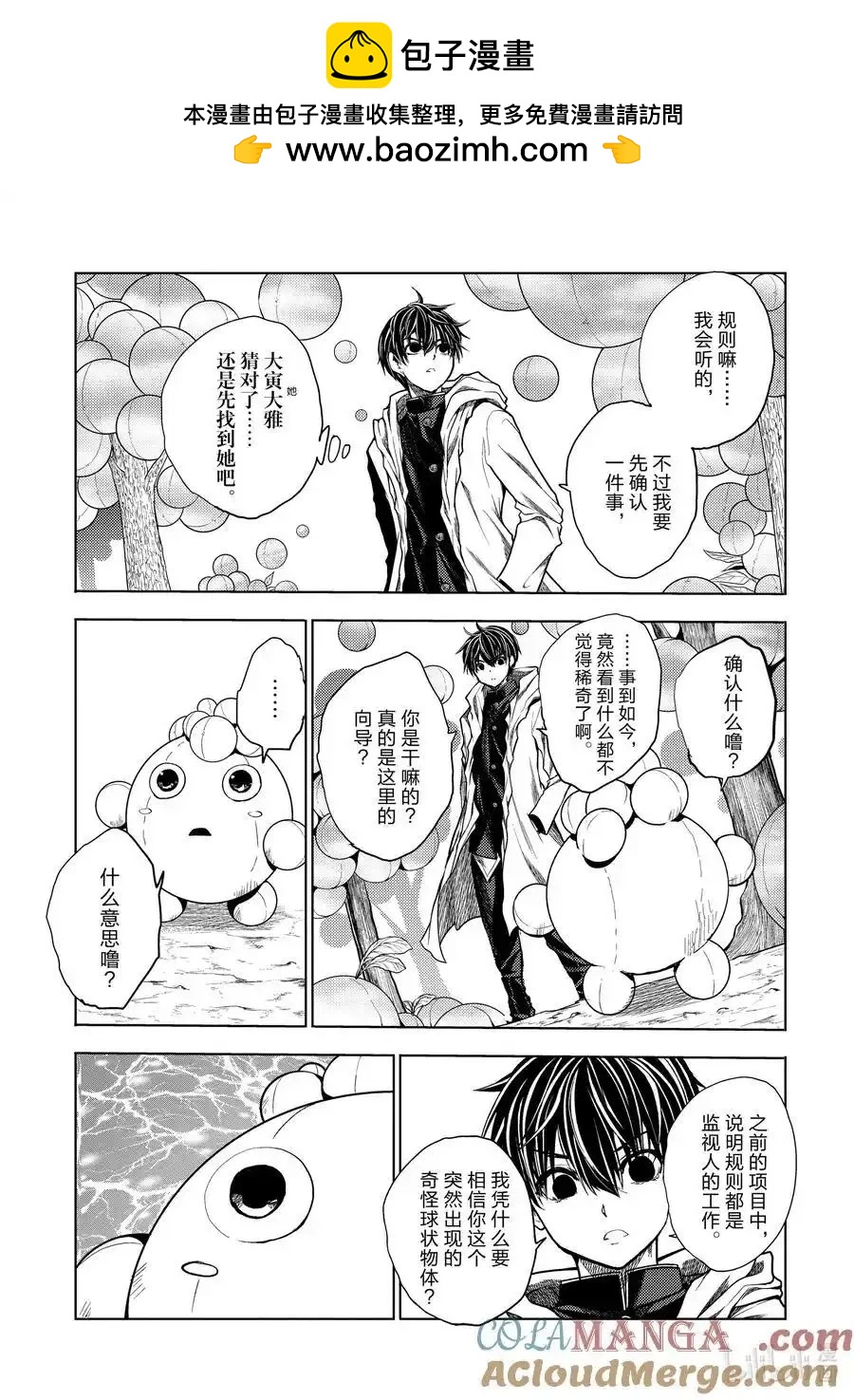 《见面之后5秒开始战斗》第254话 第3页