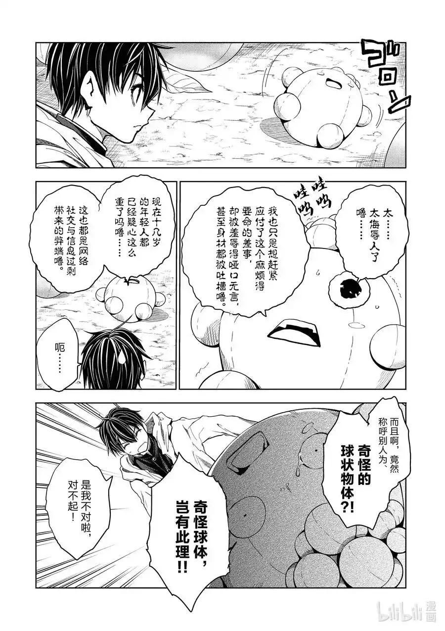 《见面之后5秒开始战斗》第254话 第4页