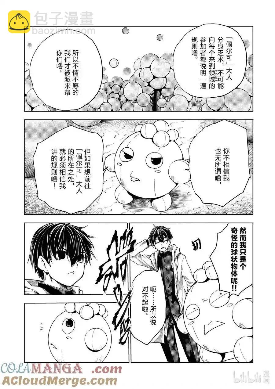 《见面之后5秒开始战斗》第254话 第5页