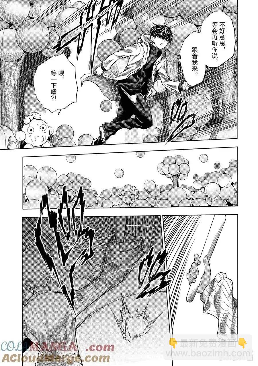《见面之后5秒开始战斗》第254话 第7页
