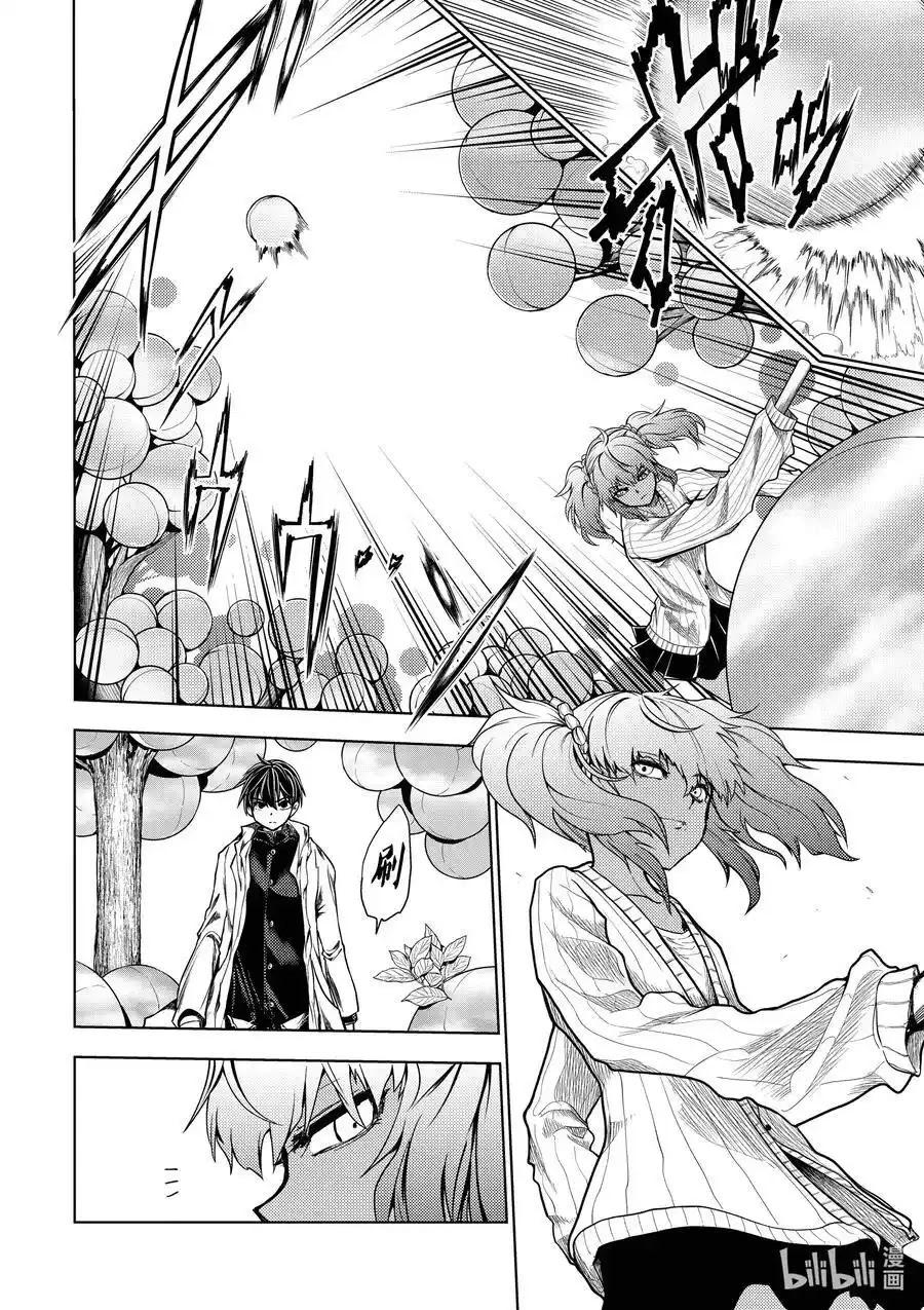 《见面之后5秒开始战斗》第254话 第8页