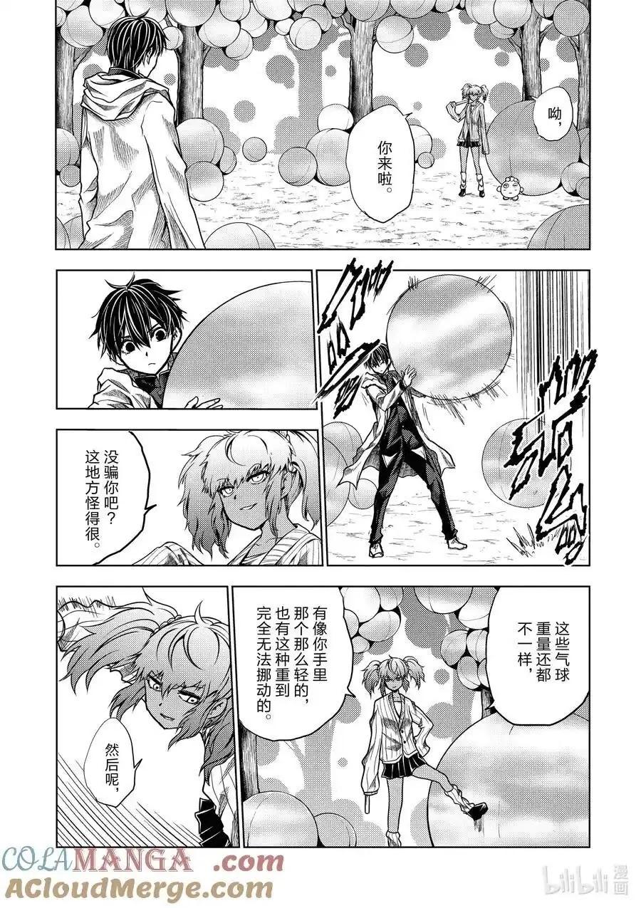 《见面之后5秒开始战斗》第254话 第9页