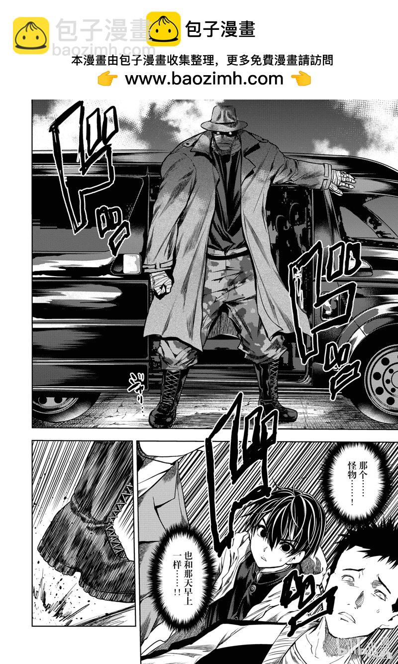 《见面之后5秒开始战斗》第251话 第10页